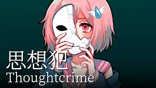 Download 【Chiika】ヨルシカ - 思想犯 / Yorushika - Thoughtcrime (cover) MP3