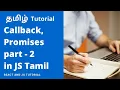 Callback promises part - 2 Javascript promise tutorial In Tamil