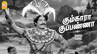 Kumkara Kuppanna - HD Video Song | Kathavarayan | Chandra Babu | T. R. Ramanna | Ayngaran