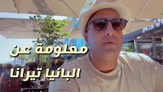 البانيا تيرانا Tirana Albania 