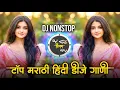 Lagu Marathi Trending Nonstop 2026 - Dj Songs Marathi Hindi \u0026 Remix | मराठी \u0026 हिंदी | Active Pad Dj PT 25