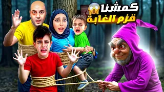 خلودة اكتشف مكان سري ورا بيتنا طلعلنا قزم الغابة وطردنا منها 