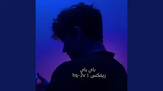 باي باي ريمكس 