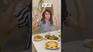 الأكل أهم من الحب 