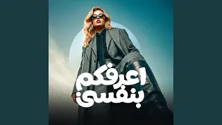 اعرفكم بنفسي        كرز        دندنها