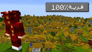 ماين كرافت ولكن القلاع X100 ! 🔥😱