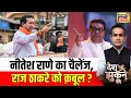 Download Lagu Marathi Language Controversy: मराठी की लड़ाई, हिंदू-मुसलमान पर आई ?| Desh Nahi Jhukne Denge