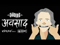 Lagu Abasaad - The Shadows 'Nepal' Official Lyrical Video