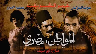 فيلم المواطن مصري 