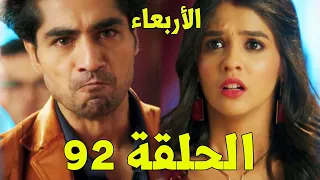 مسلسل امنية وان تحققت الحلقة 92 أبهيمانيو يغضب من أكشارا بسبب الحفلة الأربعاء 