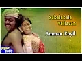 Download Lagu Ilayaraja Hits | Amman Koyil Song | Sakalakala Vallavan Tamil Movie | Kamal Haasan | Ambika