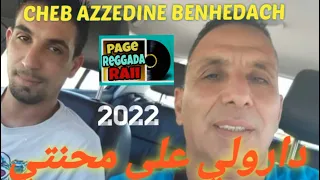                         دارولي على محنتي                                  دندنها