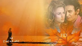 كيف عزف الموسيقار عمر خيرت موسيقى فيلم دمى ودموعي وابتسامتي الياس رحبانى رائع جدا  دندنها