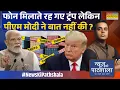 Download Lagu News Ki Pathshala | Sushant Sinha: Trump का Tariff बम फटने में 12 घंटे से भी कम बचे ! | Hindi News