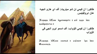 النشيد الوطني المصري باللغة القبطية دندنها