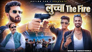 लुच्चा द फायर || LUCHA THE FIRE || ACTING FAN || PINCE COMEDY