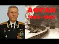 Download Lagu Салам бача Виват шурави Афганистан 1983 - 1985 Воспоминания Попов Юрий Васильевич