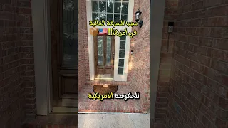 حته إذا شي ثمين يروح  تتعوض ب مكانه       امريكا  العراق  طلبك  توصيل  الحياة في أمريكا  اكسبلور دندنها