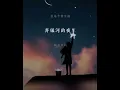 後會無期 live by Coby Tom 譚日康 （原唱 鄧紫棋 Gem)original the End of the World 歌詞版