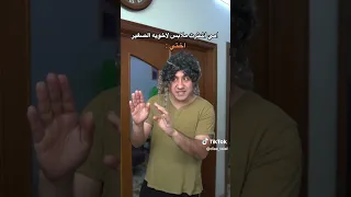 امي اشترت ملابس لخويه الزغير وختي غارت 