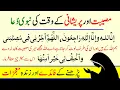 Download Lagu allahumma ajirni fi musibati wa akhlif khairan minha || Jab Koi Neamat Chin Jae To Ye Dua Parhain