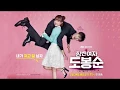 Download Lagu Nhạc Chuông Tin Nhắn Doo Bong Soon