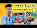 Download Lagu आक्क्या बनसोडे हाल्ला, पहा संपूर्ण विडिओ Akya bansode | Reels star मारहाण करण्यात आली, पहा व्हिडिओ