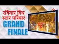 Download Lagu रविवार With स्टार परिवार | Grand Finale