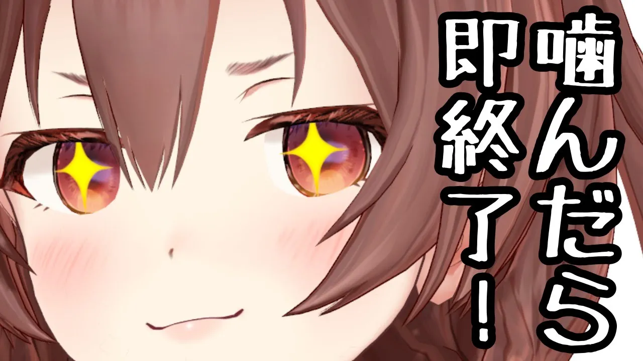 早口言葉、噛んだら即終了