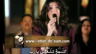 ترنیمة أرفع یداي نحوك الحیاة الأفضل Arfa O Yadaya Nahwaka Better Life 