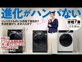 Download Lagu ドラム式洗濯機の進化がハンパない！AQUA「まっ直ぐドラム2.0」を使ってみた【家電大賞2023-2024】