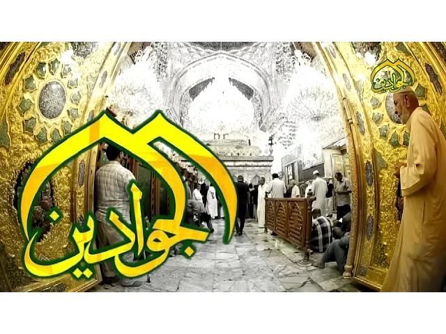 ⁣يوميات كاظمية -  قناة الجوادين