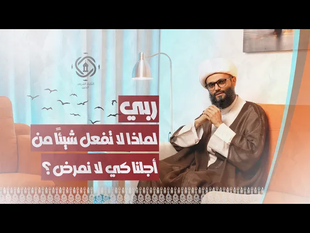 ⁣هلا أجبتني يا ربي؟  الحلقة الحادية عشر : 