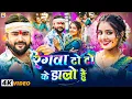Lagu #Video - रंगवा टो टो के डालो हौ - #Saurabh Sugam Yadav - #Rangwa To To Ke Dalo Hai - #Khushi Kakkar
