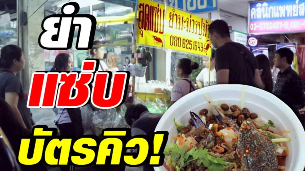 3 ร้านเด็ด ย่านตลิ่งชัน | OA 16 ม.ค. 64. 