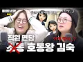 Lagu “요즘 막내 직원들이랑은 도대체 무슨 말을 해야 돼?” 송은이\u0026김숙이 MZ 직원들과 소통하는 법 (feat. 이금희 아나운서) [비밀보장 548회]