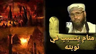 الساحر اليمني الذي اراد ان يتوب فـ مارس الجـ ـن الخطيئيه امامه 