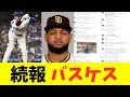 Download Lagu 続報　大谷に死球当てたバスケス、一晩立って更にとんでもない事に・・・