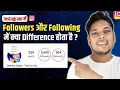 Instagram Mein Followers Aur Following Mein Kya difference Hai Dono Ka Matlab Kya Hota Hai