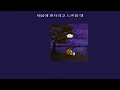 Jin – Not A Coincidence instrumental