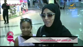 سألنا جمهورنا هل تفضلين الرجل الأسمر أم الأشقر وهذه كانت إجاباتهم شاركينا 