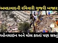 Download Lagu Ravivari and Gujri Bazaar Ahmedabad || Riverfront market Ahmedabad Gujarat