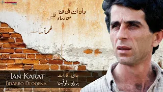 جان كارات  بدربو دلوقينا  مترجمة للعربية                             دندنها