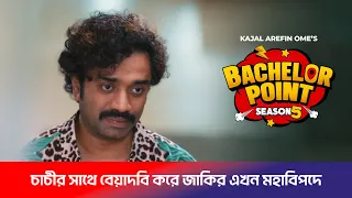  bachelor point s5 ep23 kabila habu pasha shimul