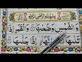 Download Lagu Surah Ash Shams Repeat Full {Surah Shams with HD Text} Word by Word Quran Tilawat