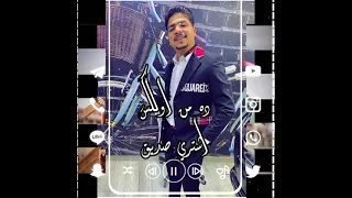 حالات واتس مهرجان العبيط جاي يظيط دندنها
