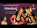 Download Lagu Gadayudha Yakshagana | Saligram Mela | Sringeri Game 2024 | Gadayuddha Yakshagana Full | Kiradi | Hennabail