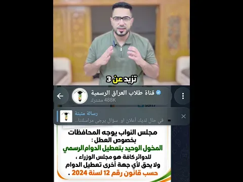 بعد ماكو عطلة بكيف المحافظات
