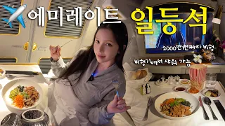 초호화 퍼스트 클래스 리뷰 ✈️ 왕복 2000만원 일등석... 😱 충격적인 서비스 수준