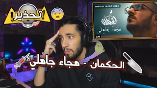 ردة فعل الحكمان   هجاء جاهلي      دندنها